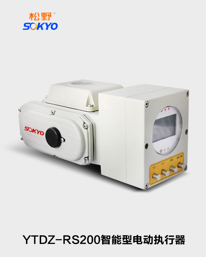 智能電動執行機構,YTDZ-RS200智能電動執行器
