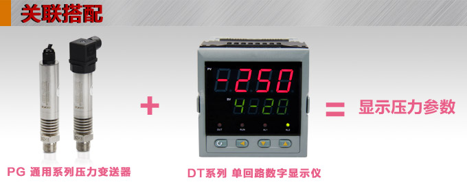 高溫壓力變送器,PG1300G高溫壓力傳感器產品關聯搭配