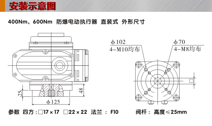 防爆電動執(zhí)行器,YTEx-RS600防爆電動執(zhí)行機構安裝示意圖