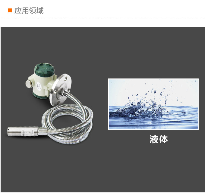 防爆液位計,PS1300R防爆液位變送器應用領域