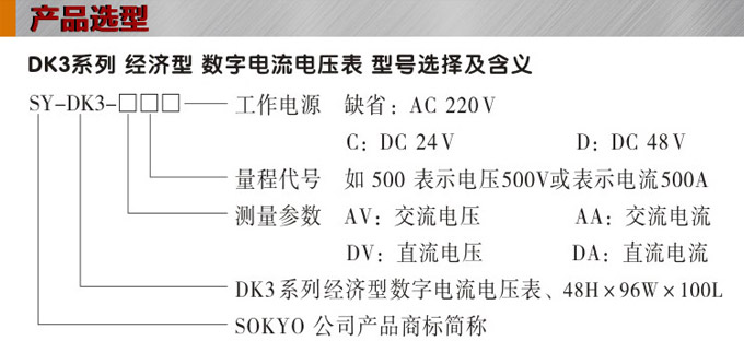 數字電壓表,DK3交流電壓表,電壓表選型圖