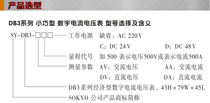 數字電壓表,DB3交流電壓表,電壓表選型圖