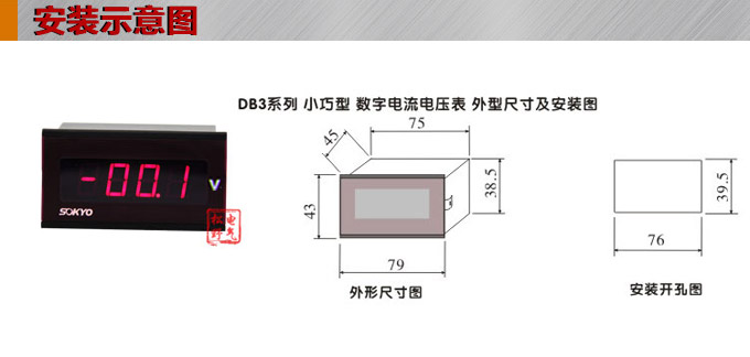數字電壓表,DB3交流電壓表,電壓表安裝示意圖