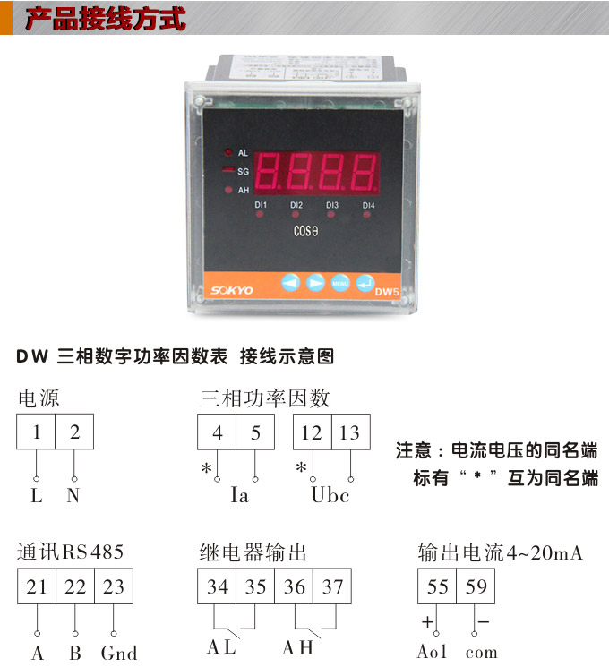 數字功率因數表，DW5三相功率因數表產品接線圖