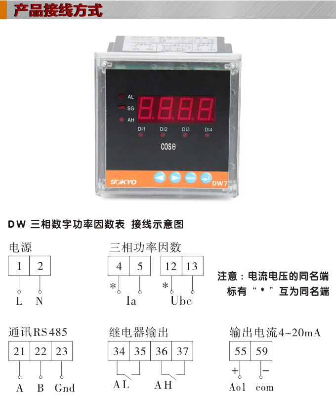 數(shù)字功率因數(shù)表，DW7三相功率因數(shù)表產(chǎn)品接線圖
