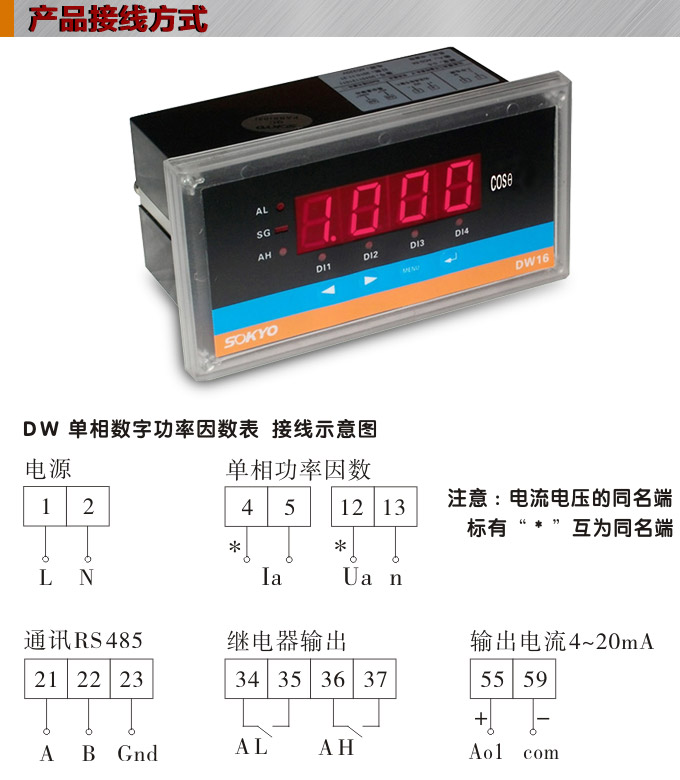 數字功率因數表，DW16單相功率因數表產品接線圖