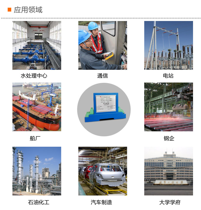 隔離配電器，DFP一進一出配電器，信號隔離器應用領域