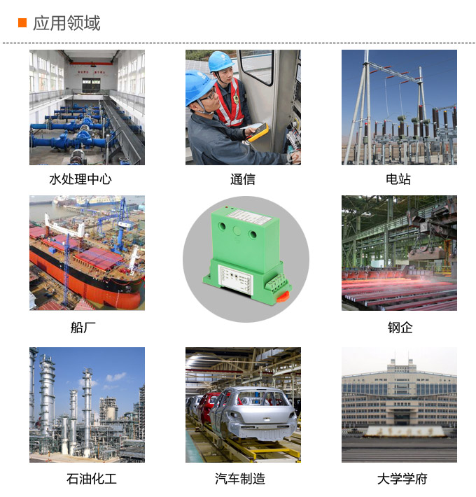 功率變送器,DQ單相功率變送器,電量隔離變送器應用領域