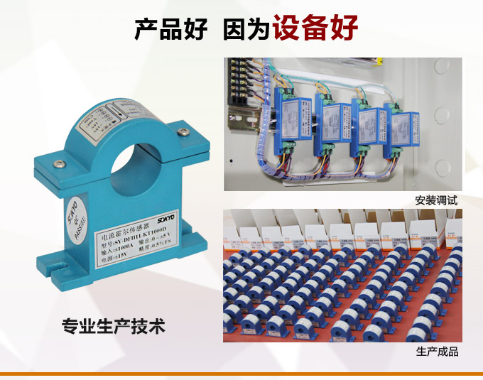 霍爾電流傳感器,DFH11電流變送器產品優點2