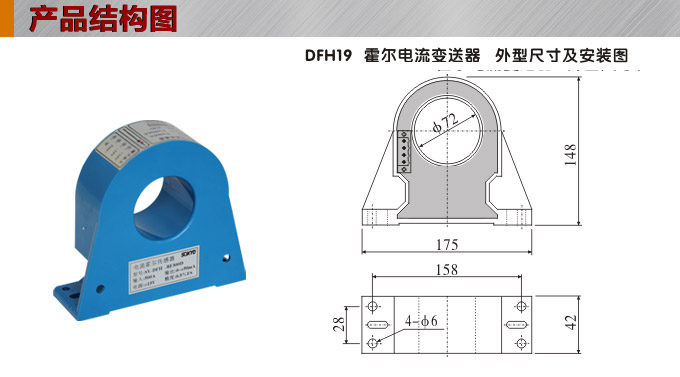 霍爾電流傳感器,DFH19電流變送器產(chǎn)品結構圖