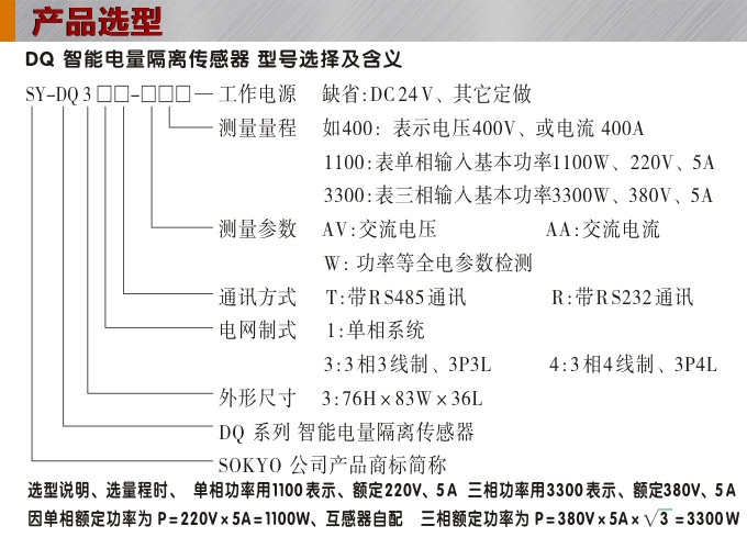 智能電量傳感器,DQ功率隔離變送器,智能電量變送器產品選型