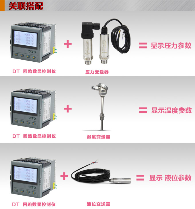液晶漢顯控制儀，DT509四回路液晶顯示表，液晶顯示控制儀關聯搭配