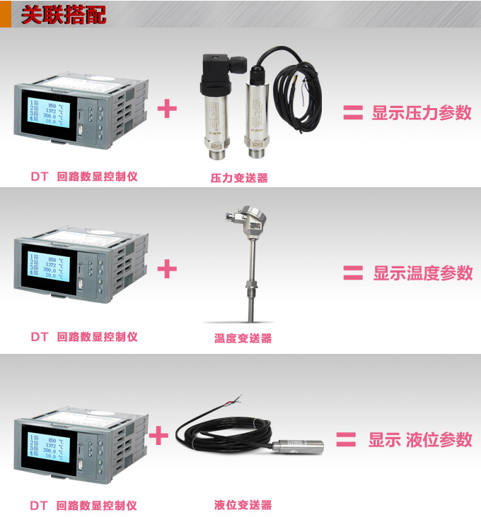 液晶漢顯控制儀，DT316單回路液晶顯示表，液晶顯示控制儀關聯搭配
