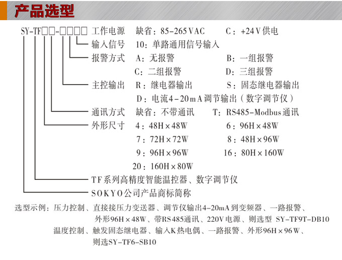 溫度控制器，TF7高精度溫控器，溫控表，高精度控制器產(chǎn)品選型