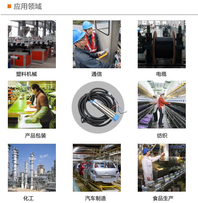 電感式接近開關,TX-18圓柱形接近開關應用領域