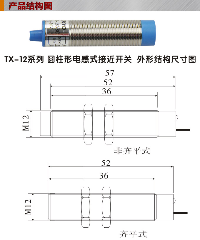 電感式接近開關(guān),TX-12圓柱形接近開關(guān)結(jié)構(gòu)圖 電感式接近開關(guān),TX-12圓柱形接近開關(guān)結(jié)構(gòu)圖