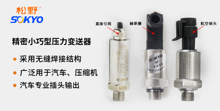 專用壓力變送器,PG5300T空調專用壓力傳感器產品宣傳