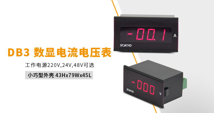 數字電壓表,DB3交流電壓表,電壓表產品宣傳 數字電壓表,DB3交流電壓表,電壓表產品宣傳