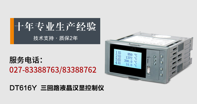 液晶漢顯控制儀,DT616三回路液晶顯示表,液晶顯示控制儀產品