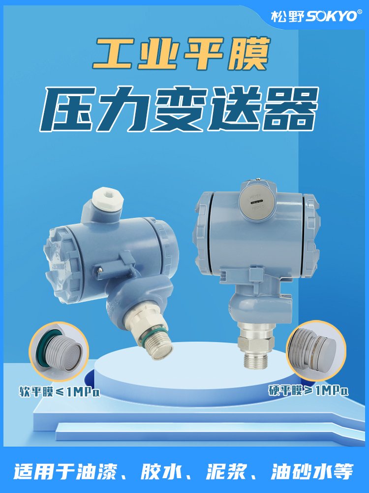 壓力變送器,PG1300PY平膜壓力傳感器產品宣傳