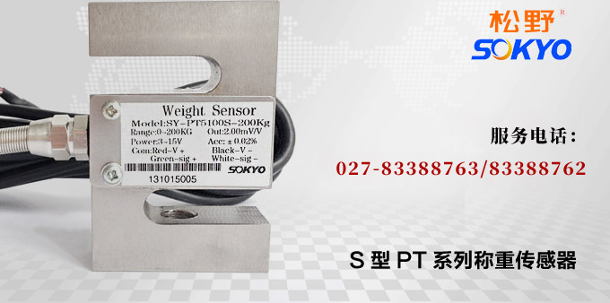 稱重傳感器,PT5100S S形稱重傳感器,重量傳感器產品宣傳