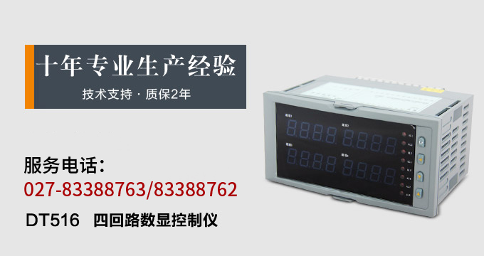 數(shù)顯控制儀,DT516智能四回路數(shù)顯表,多回路巡檢控制儀產(chǎn)品宣傳 數(shù)顯控制儀,DT516智能四回路數(shù)顯表,多回路巡檢控制儀產(chǎn)品宣傳