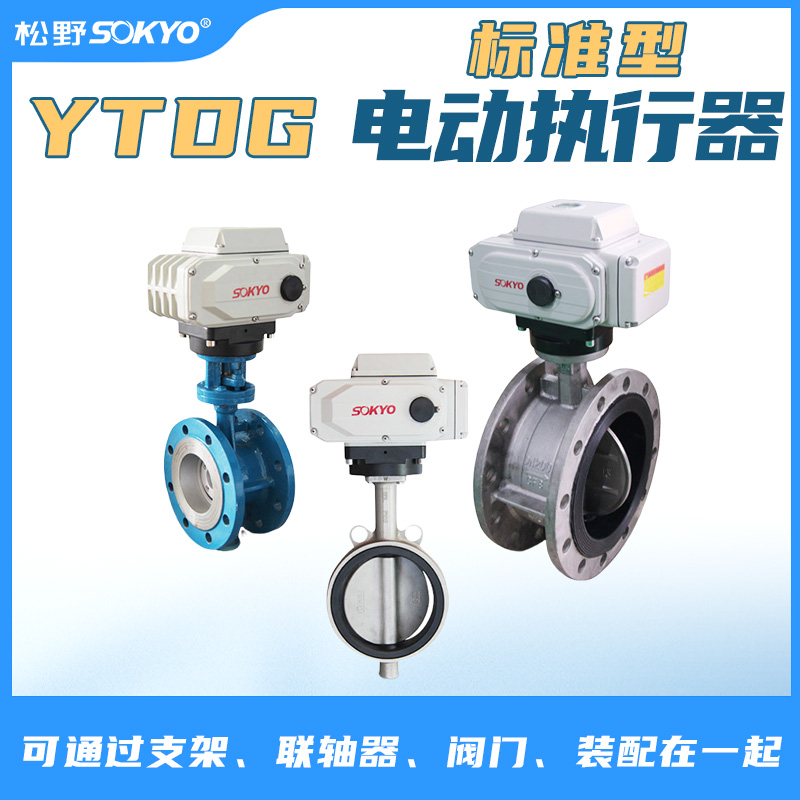 電動執行器,電動頭,YTDG-RS100電動執行機構產品宣傳 電動執行器,電動頭,YTDG-RS100電動執行機構產品宣傳