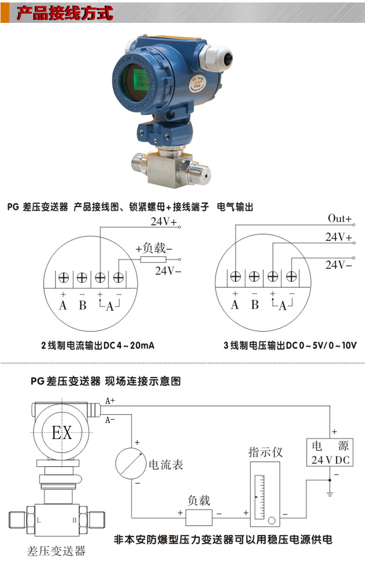 數顯差壓變送器,PG1300DY差壓變送器接線圖